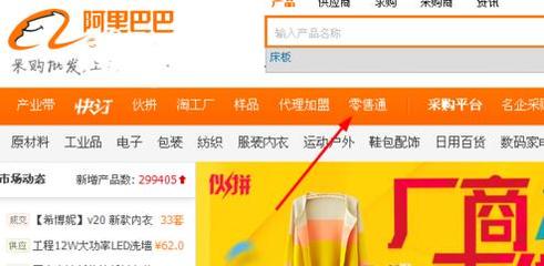 阿里巴巴零售通入駐全攻略 流程與注意事項詳解