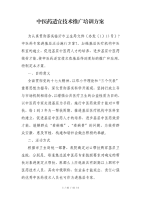 融合現(xiàn)代科技 軟件開發(fā)在中醫(yī)藥適宜技術(shù)推廣培訓(xùn)計(jì)劃中的創(chuàng)新應(yīng)用
