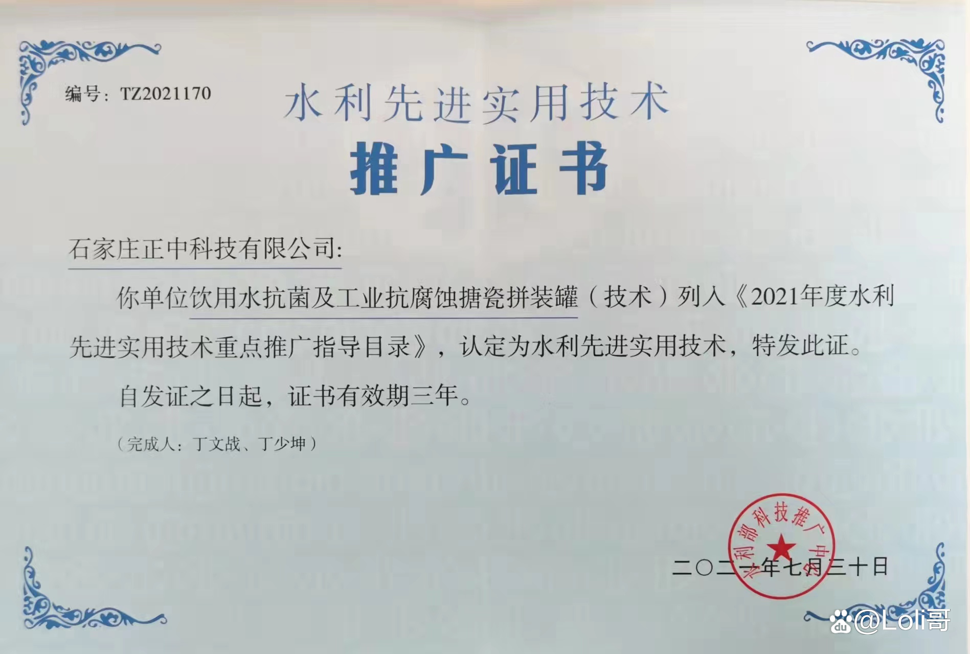 正中科技獲水利部技術(shù)推廣證書，在智慧水務(wù)領(lǐng)域持續(xù)創(chuàng)新與實(shí)踐